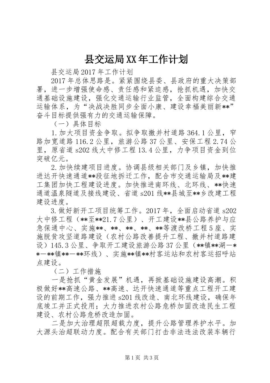 县交运局XX年工作计划_第1页