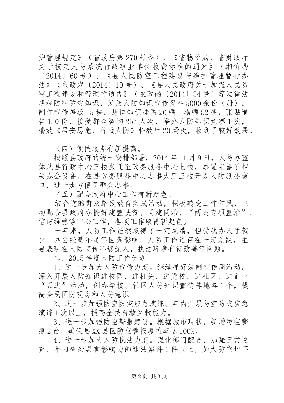 人防办工作总结及XX年工作计划_第2页