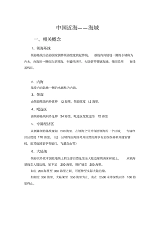 中国近海海域