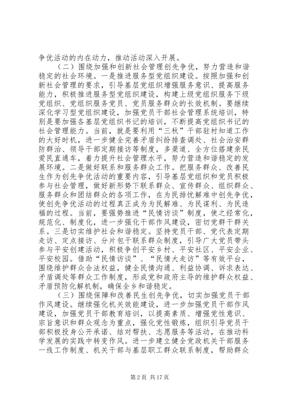 创先争优活动安排意见_第2页