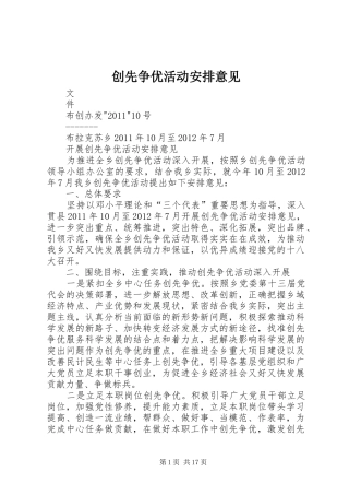 创先争优活动安排意见