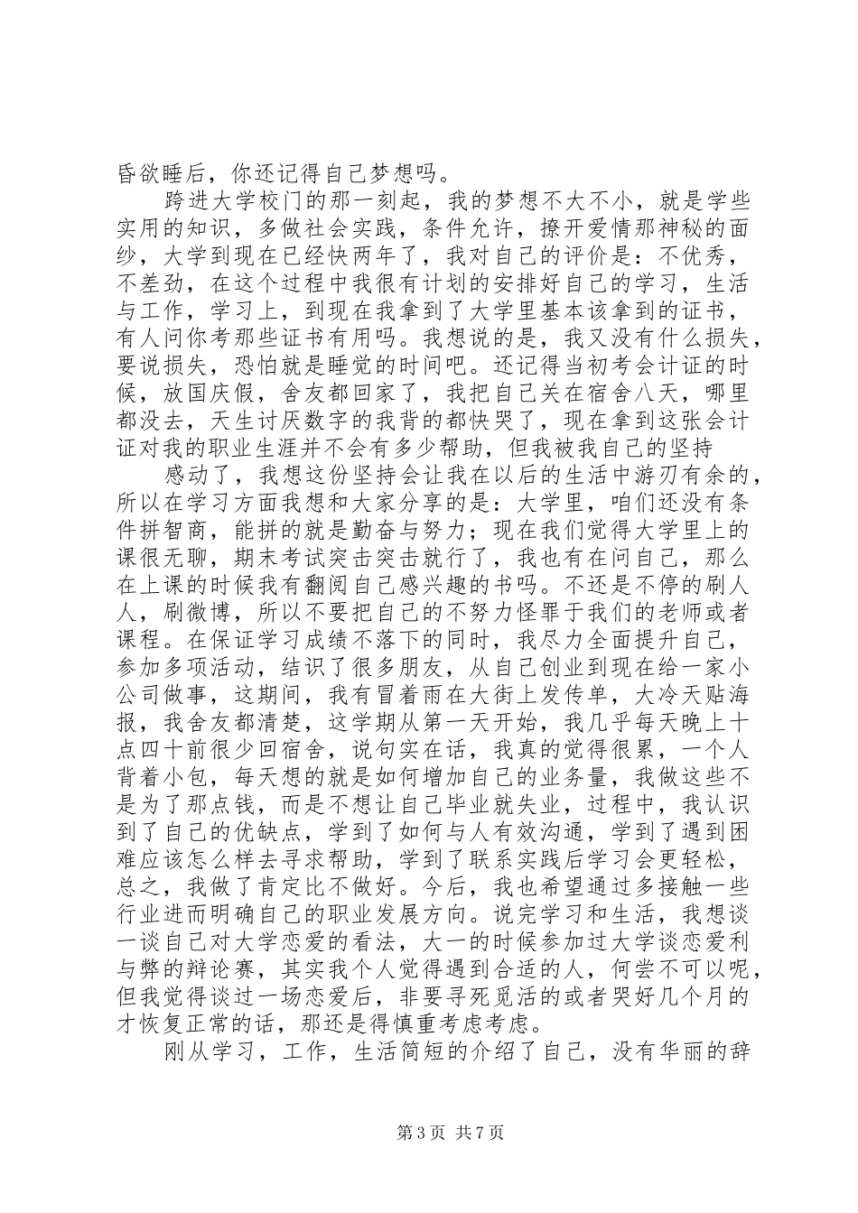 以大学规划为题的演讲稿三篇_第3页
