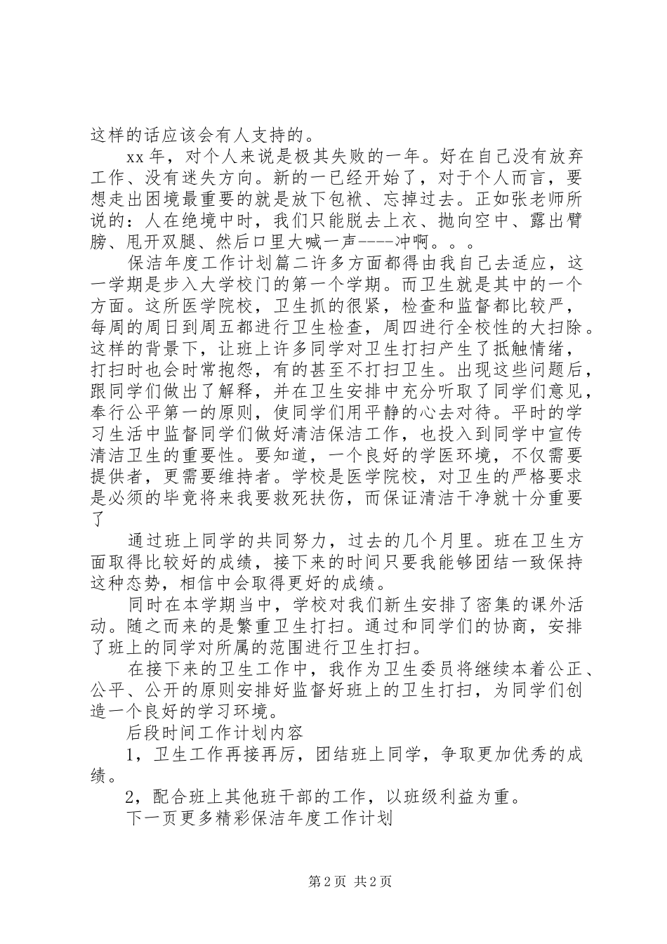 保洁年度工作计划表_第2页