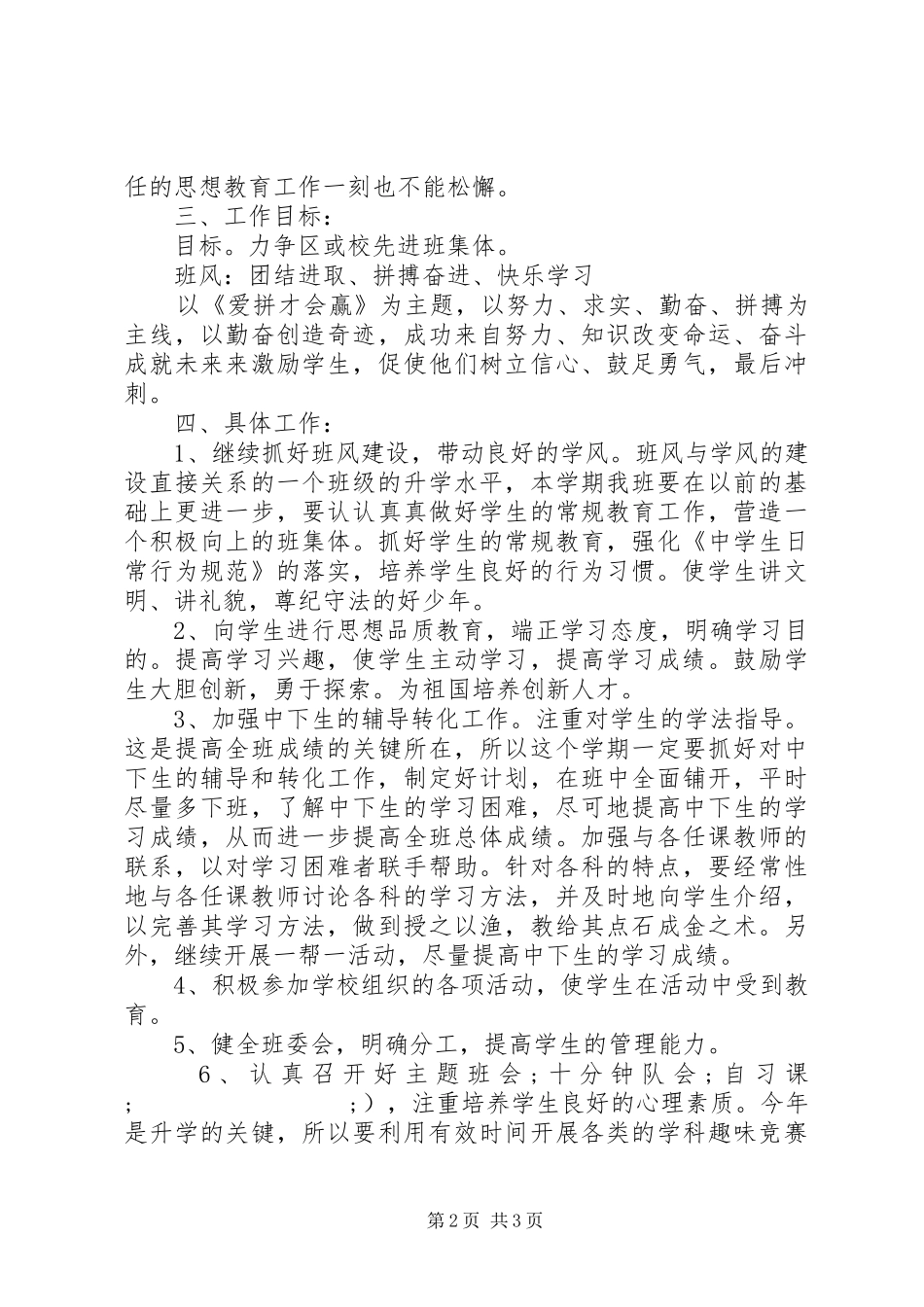 初三班主任工作计划例文_第2页