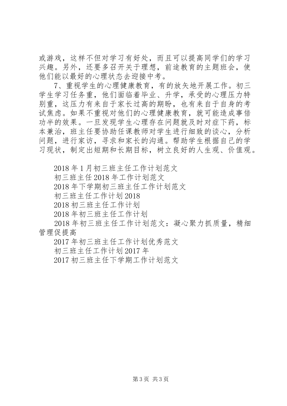 初三班主任工作计划例文_第3页