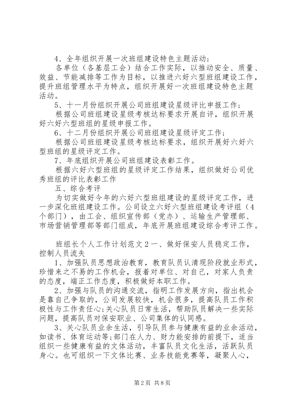 XX年党员两学一做学习计划_第2页