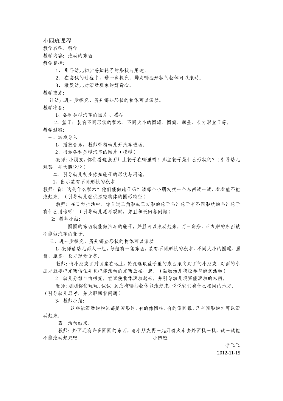 滚动的东西（科学）_第1页