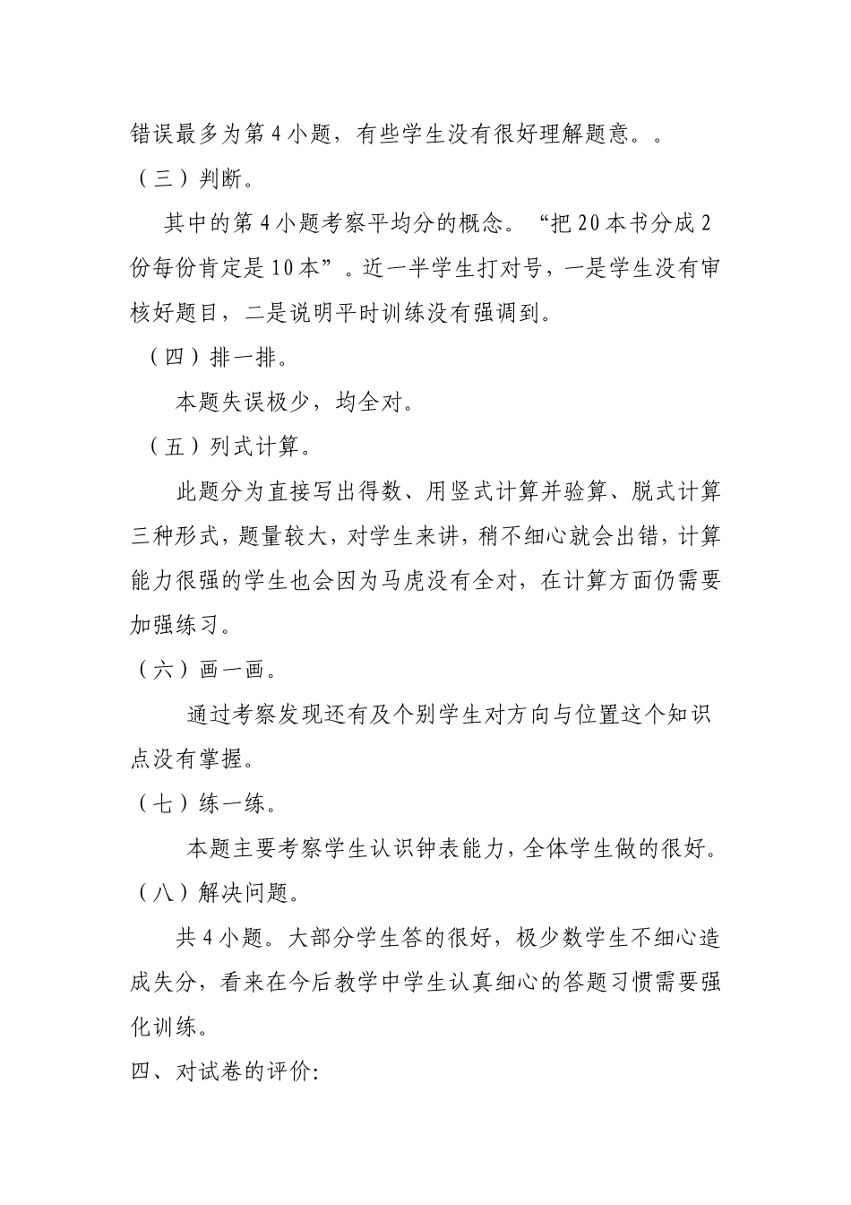 二数质量分析_第2页