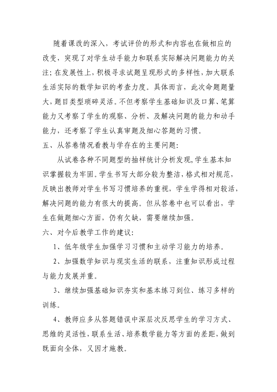 二数质量分析_第3页
