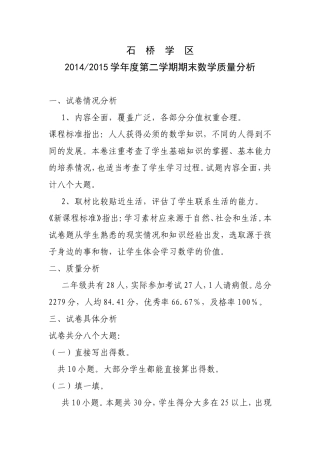 二数质量分析