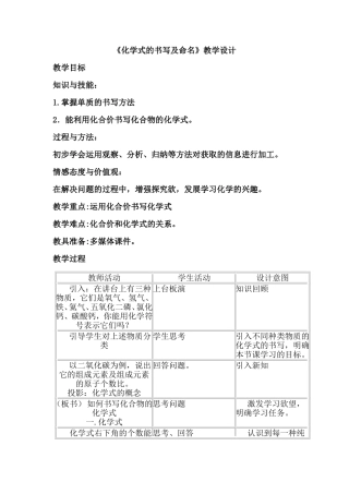 化学式的书写和命名