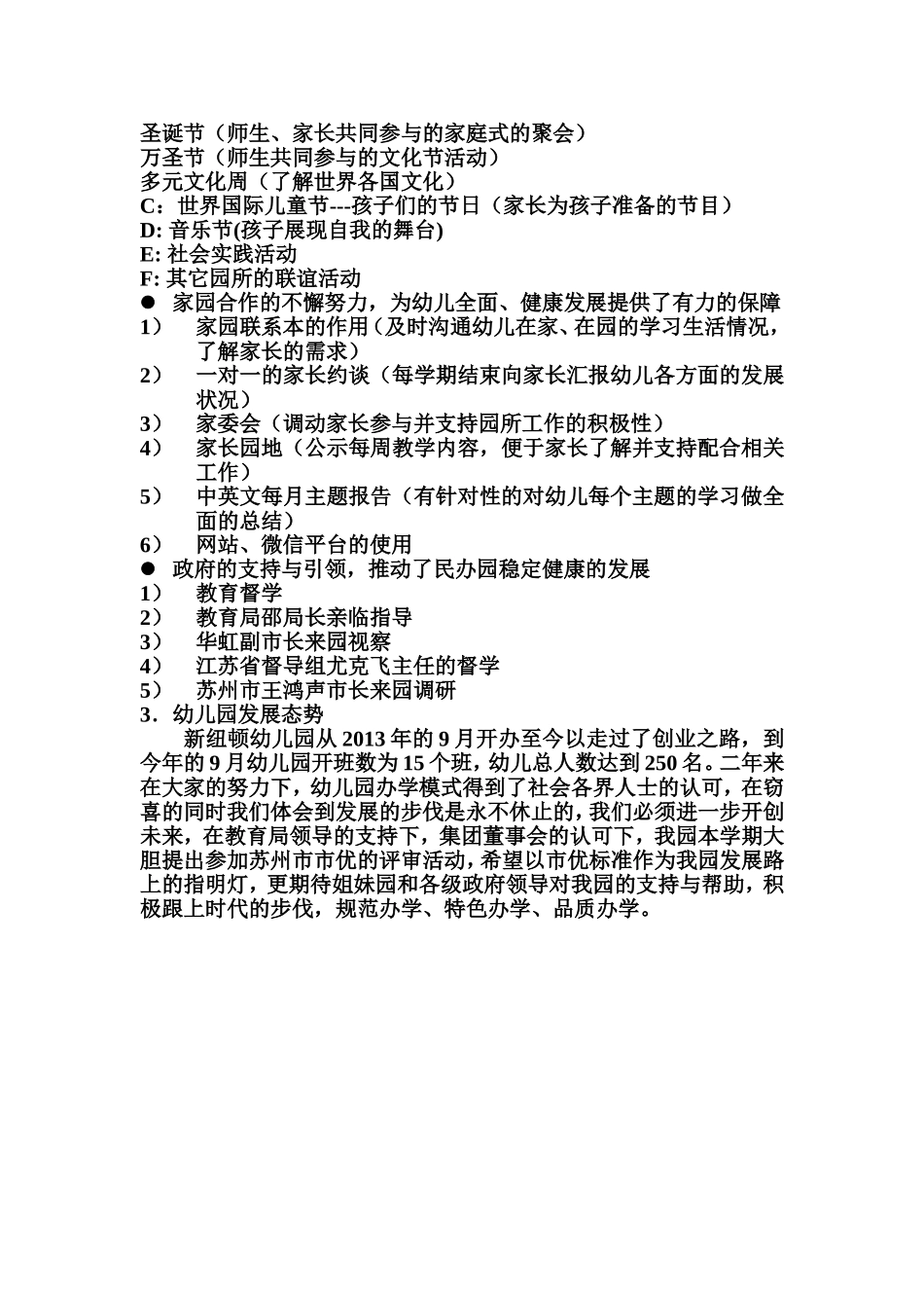 园长会议发言稿_第2页