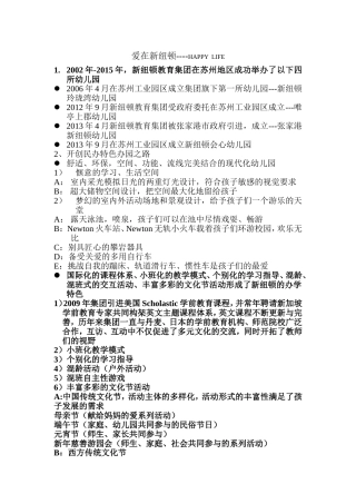 园长会议发言稿