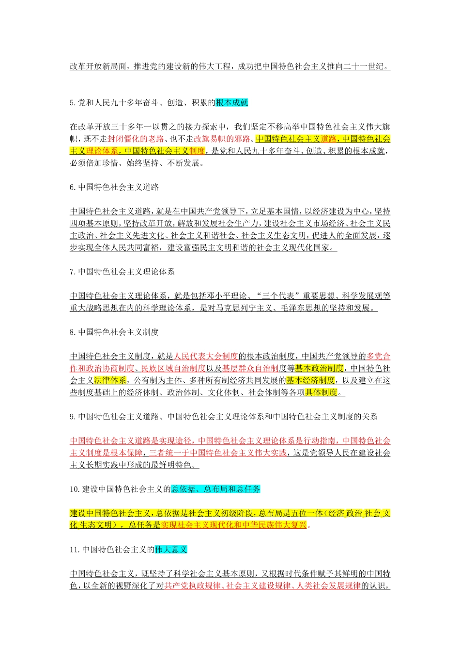 十八大必备考点(考题加选择)_第2页