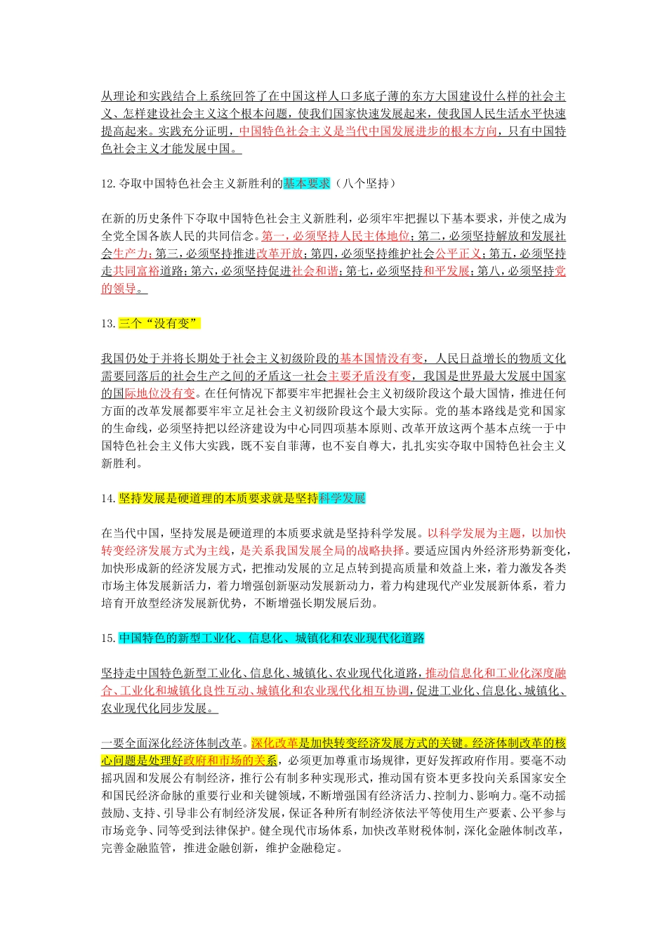 十八大必备考点(考题加选择)_第3页