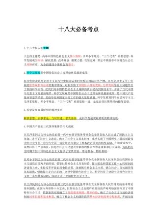 十八大必备考点(考题加选择)