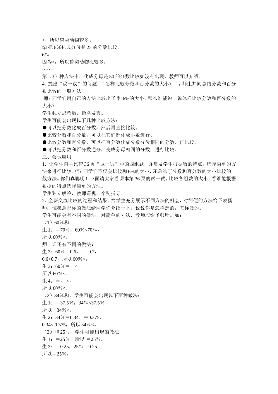 分数和百分数的大小比较_第2页