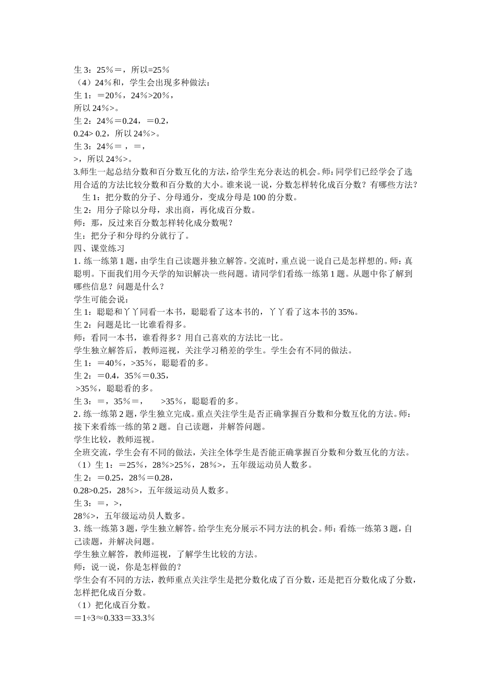 分数和百分数的大小比较_第3页