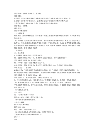 分数和百分数的大小比较
