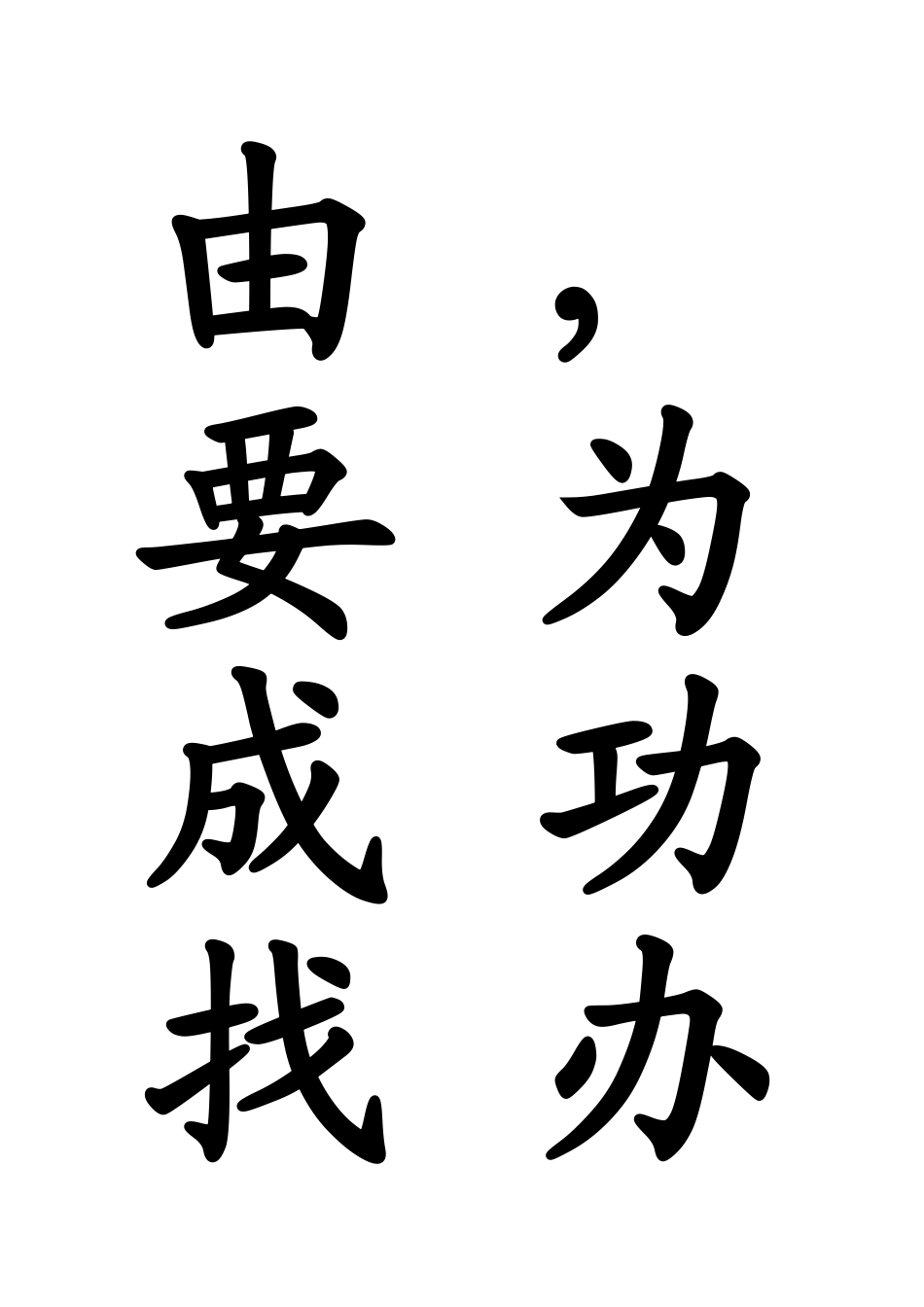 名人名言 (2)_第2页