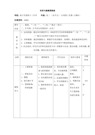 一、篮球：“二攻一”、“三攻二”配合（男生）、乒乓球：近台正手攻球（女生）