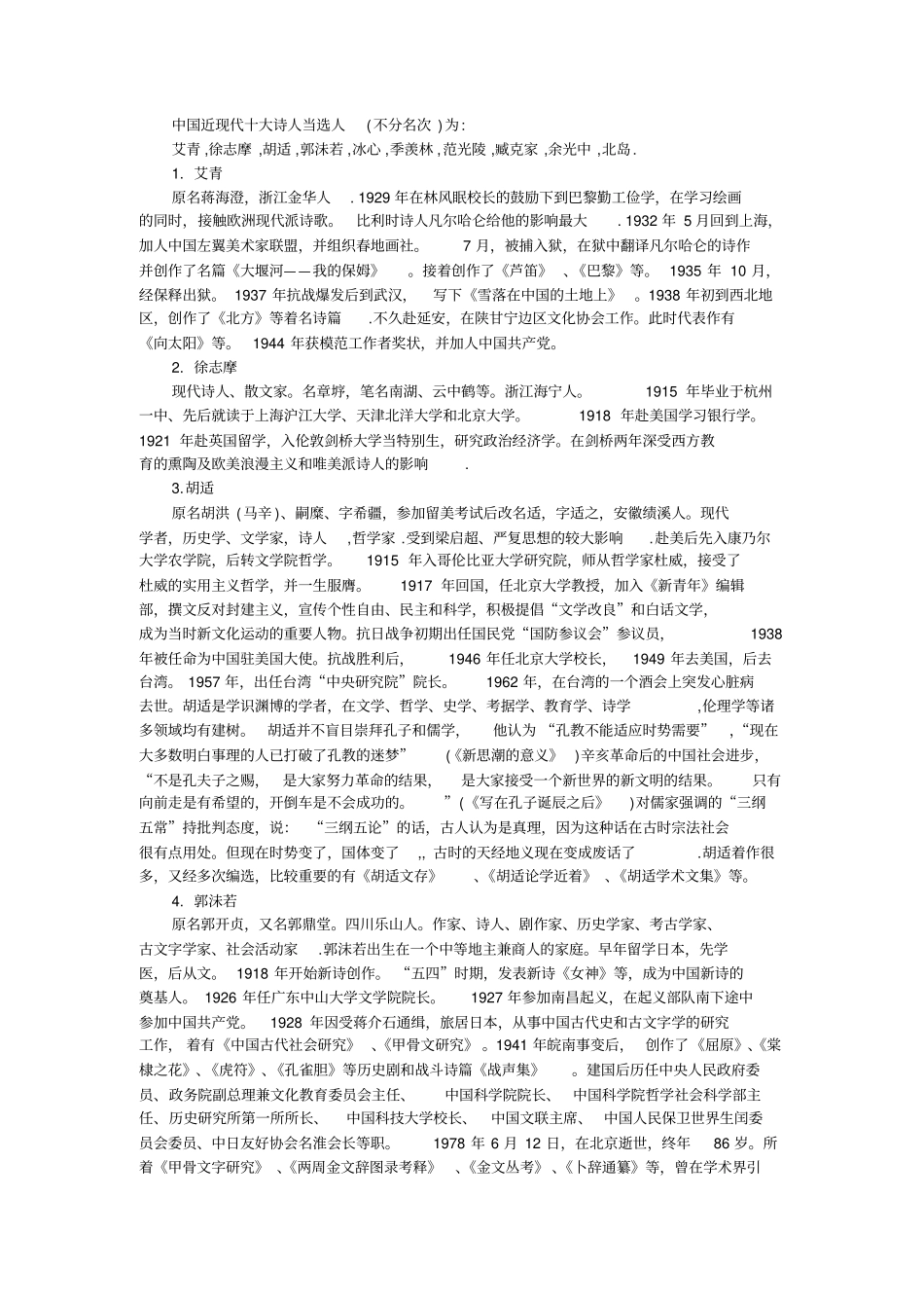 中国近现代十大诗人_第1页