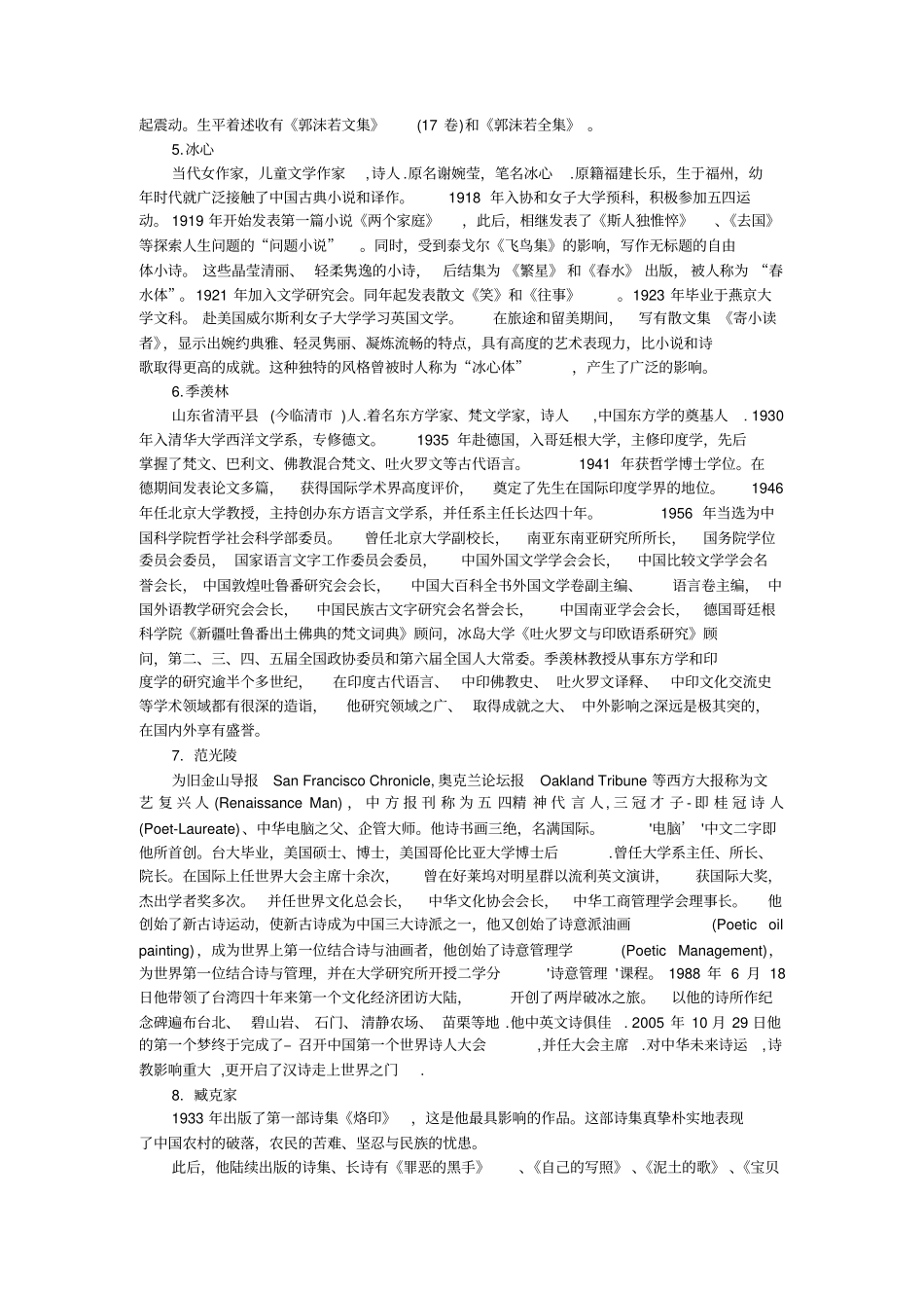 中国近现代十大诗人_第2页