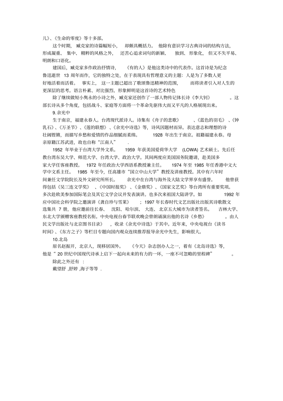 中国近现代十大诗人_第3页