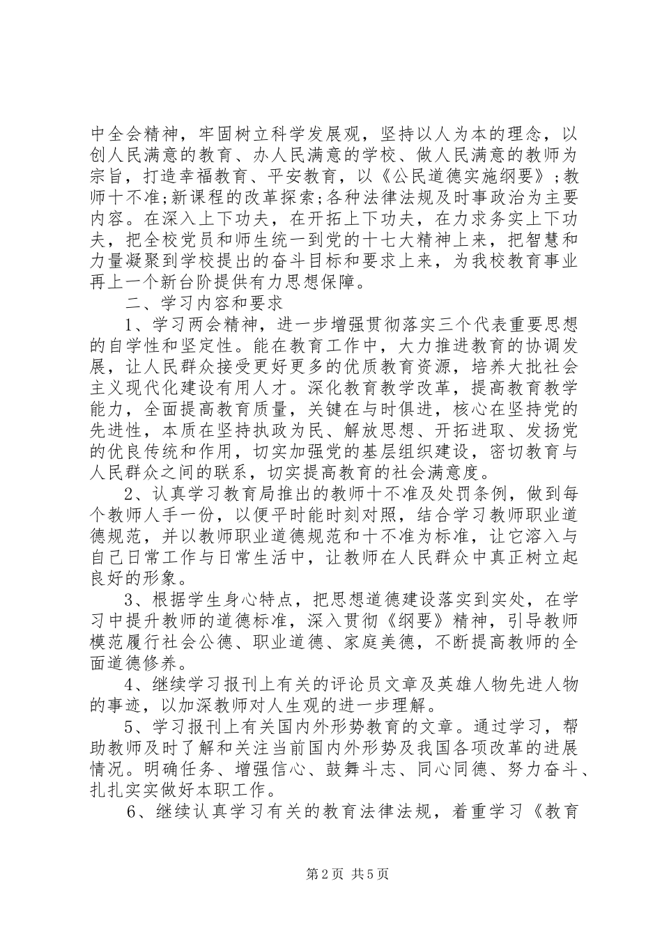 XX年教师政治学习计划_第2页