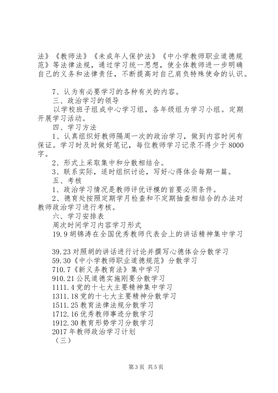 XX年教师政治学习计划_第3页