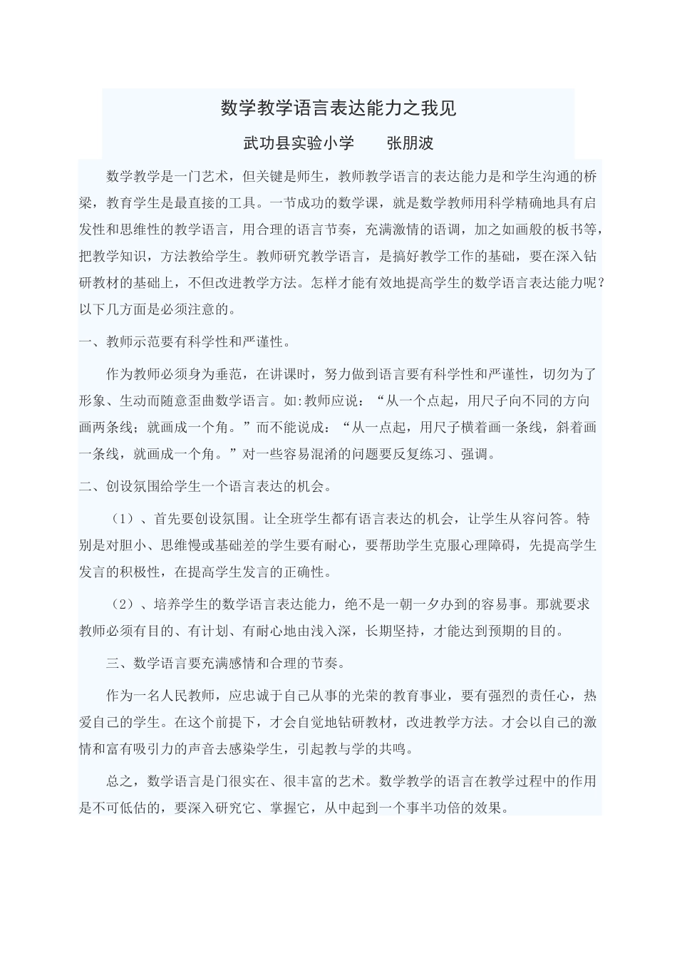 数学教学语言表达能力之我见_第1页