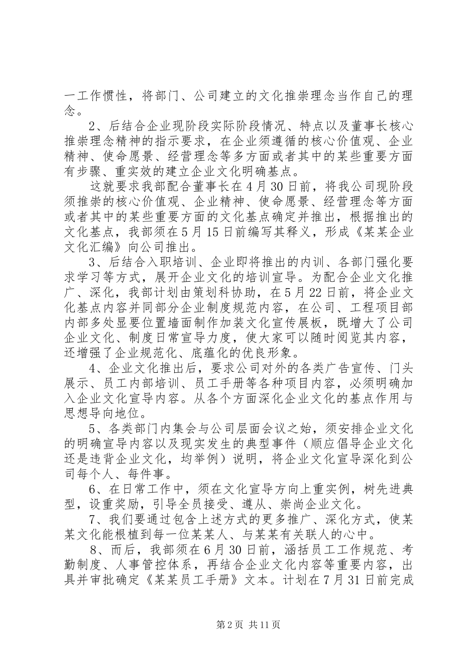公司的行政工作计划精选多篇_第2页