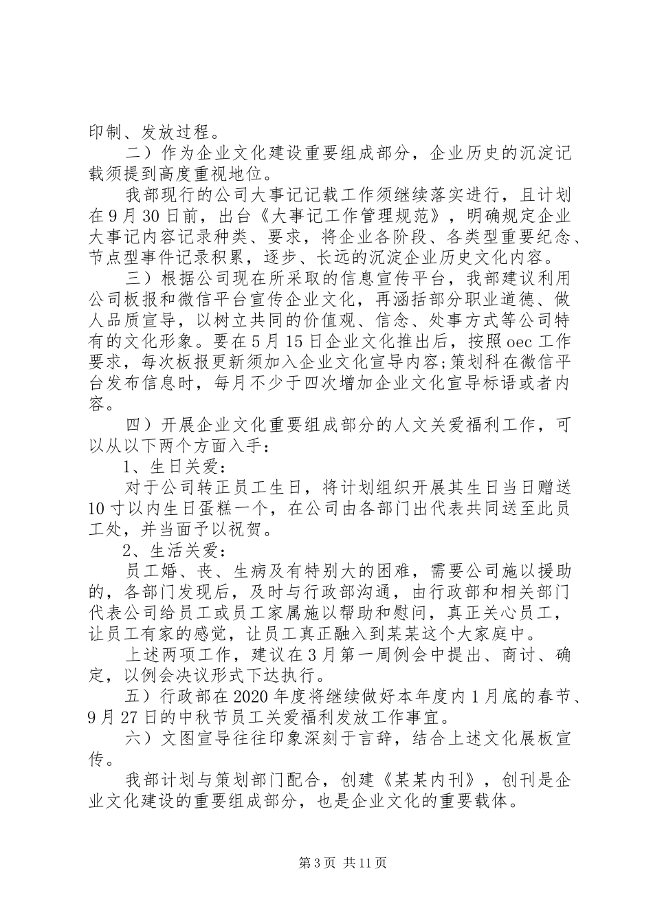 公司的行政工作计划精选多篇_第3页