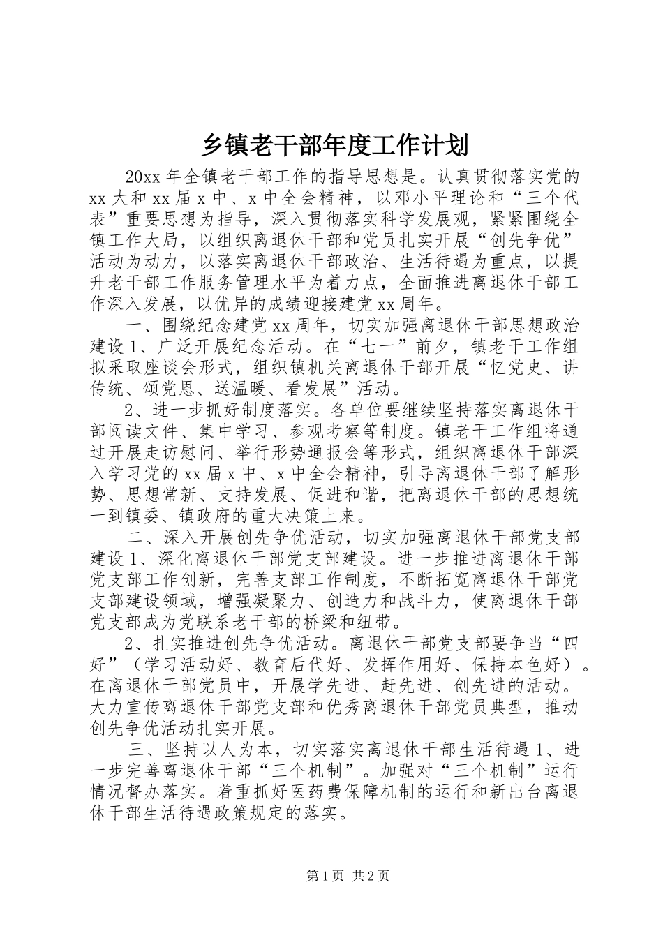 乡镇老干部年度工作计划_第1页