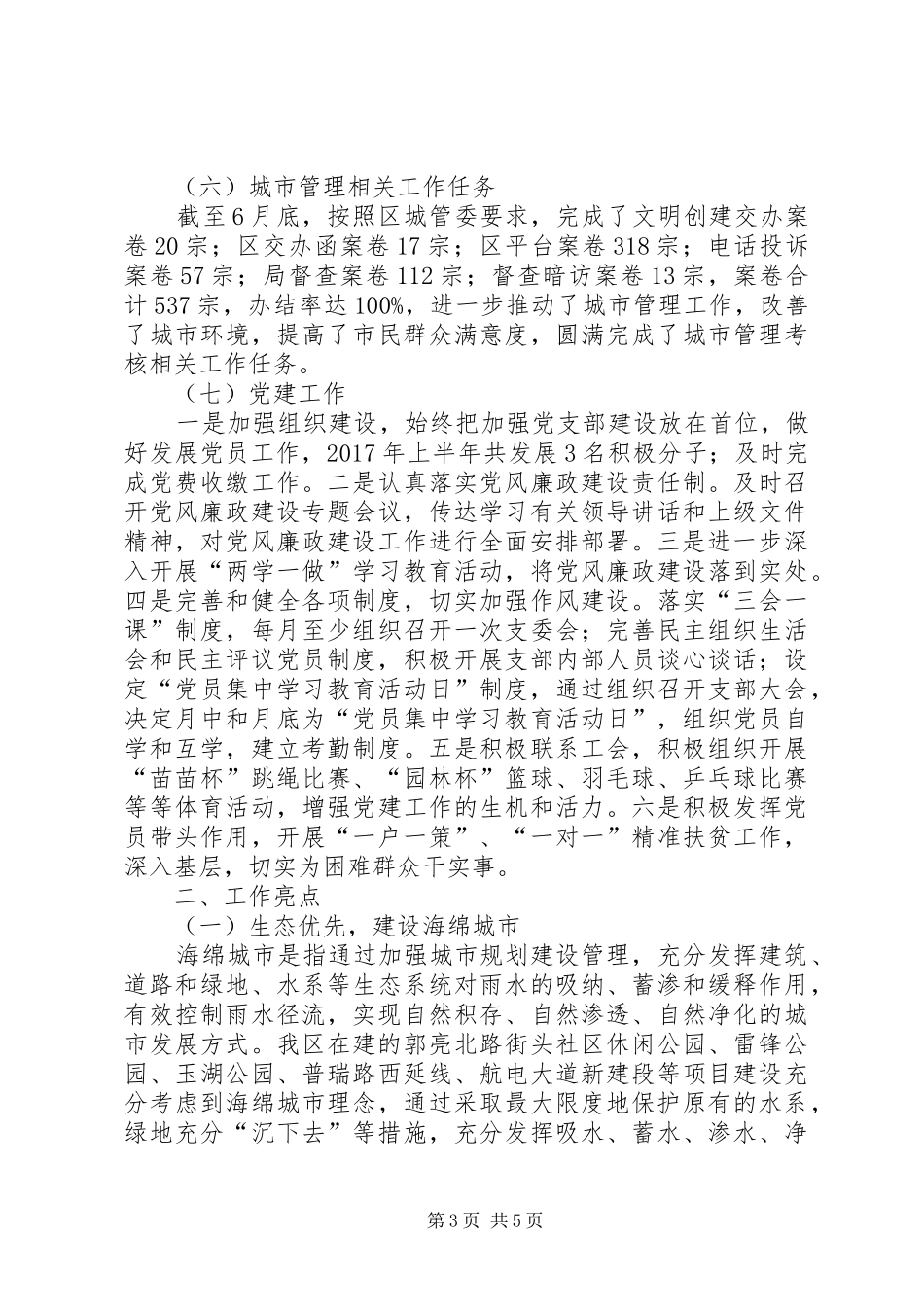 园林局XX年上半年工作总结和下半年工作计划_第3页