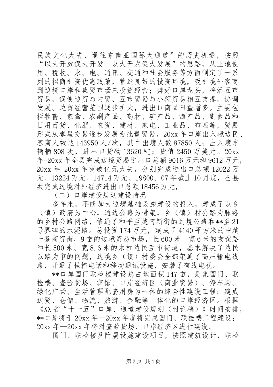 口岸工作总结及工作计划_1_第2页