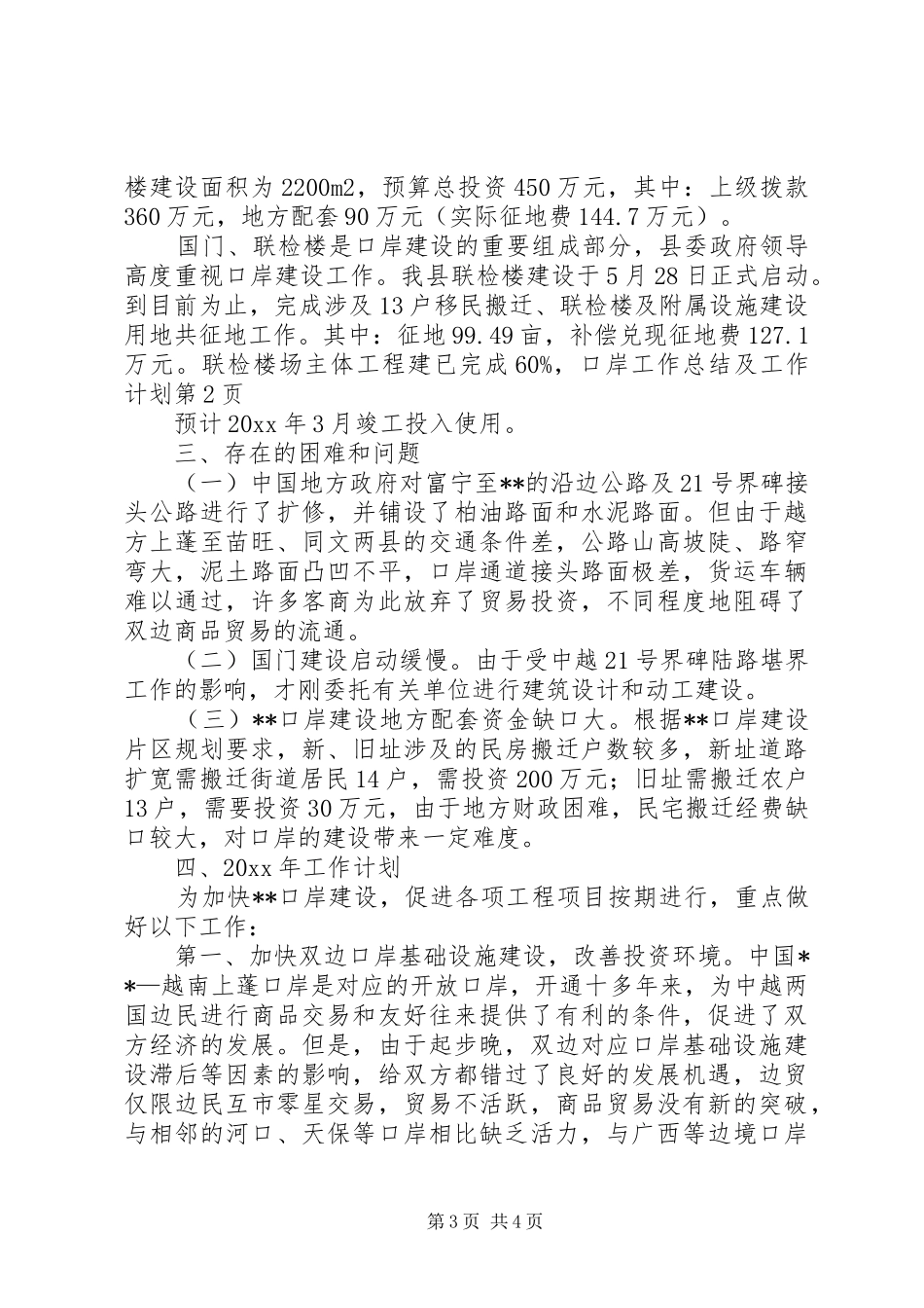 口岸工作总结及工作计划_1_第3页