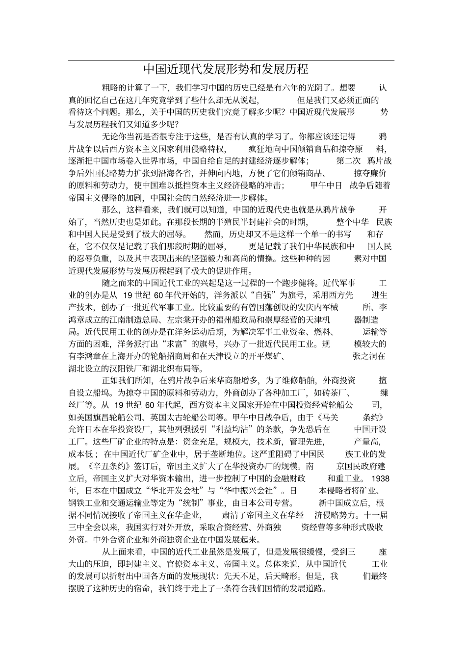 中国近现代发展形势和发展历程_第1页