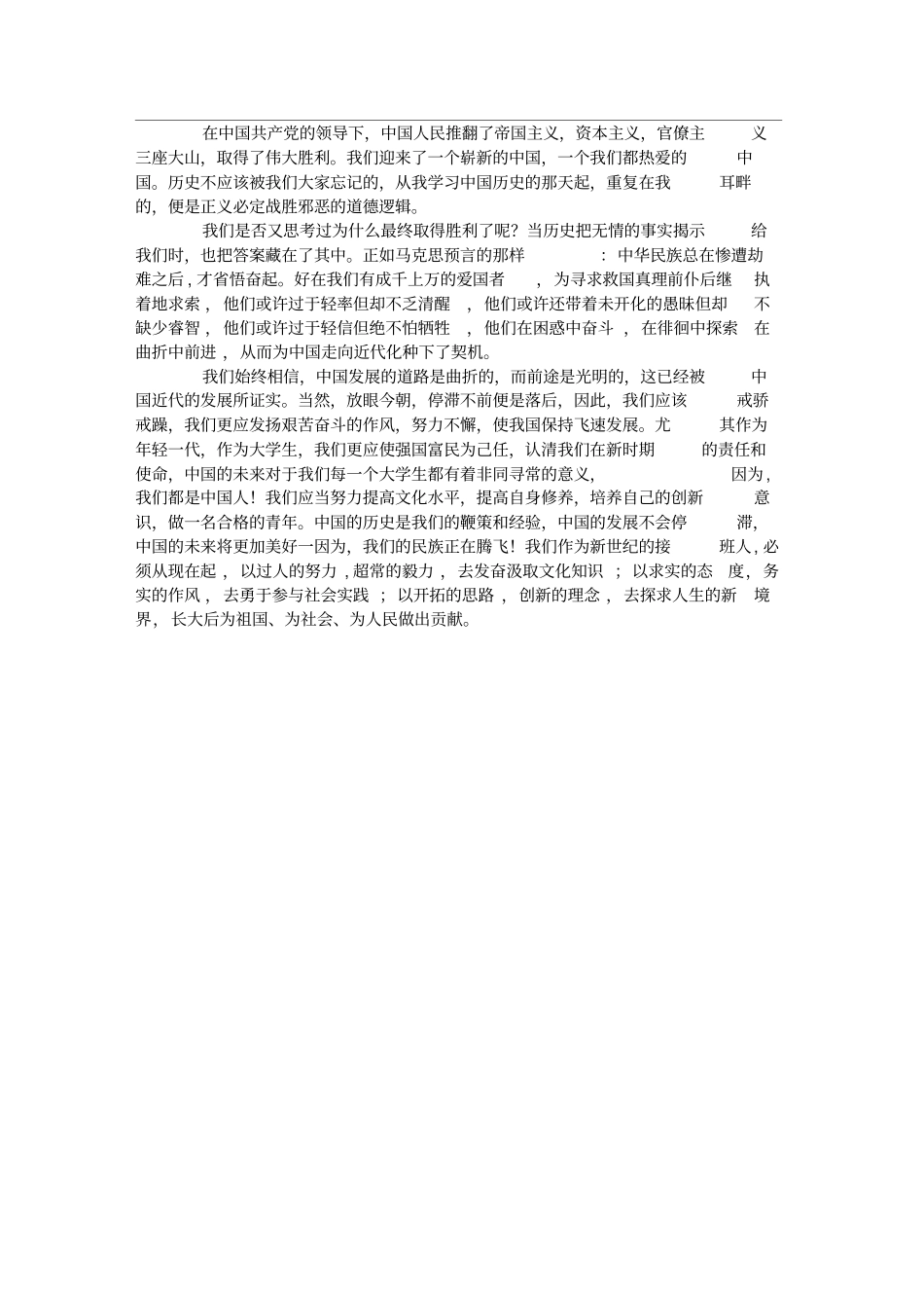 中国近现代发展形势和发展历程_第2页