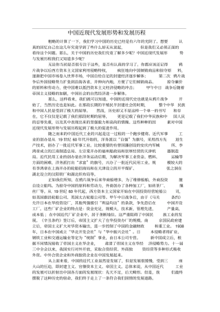 中国近现代发展形势和发展历程