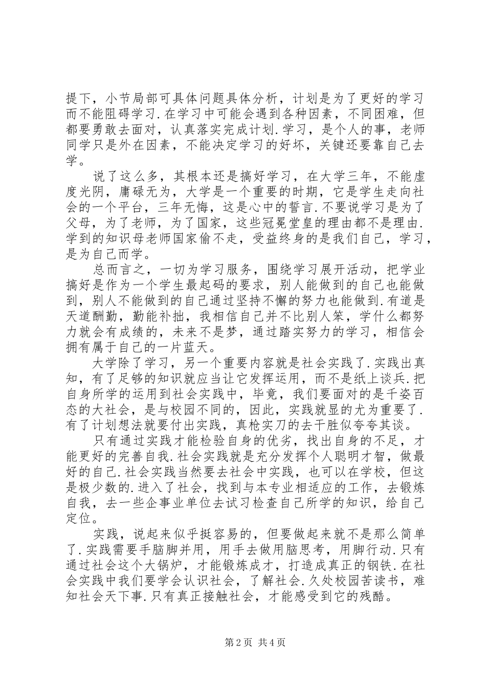 XX年个人学习计划范文（大学）_第2页