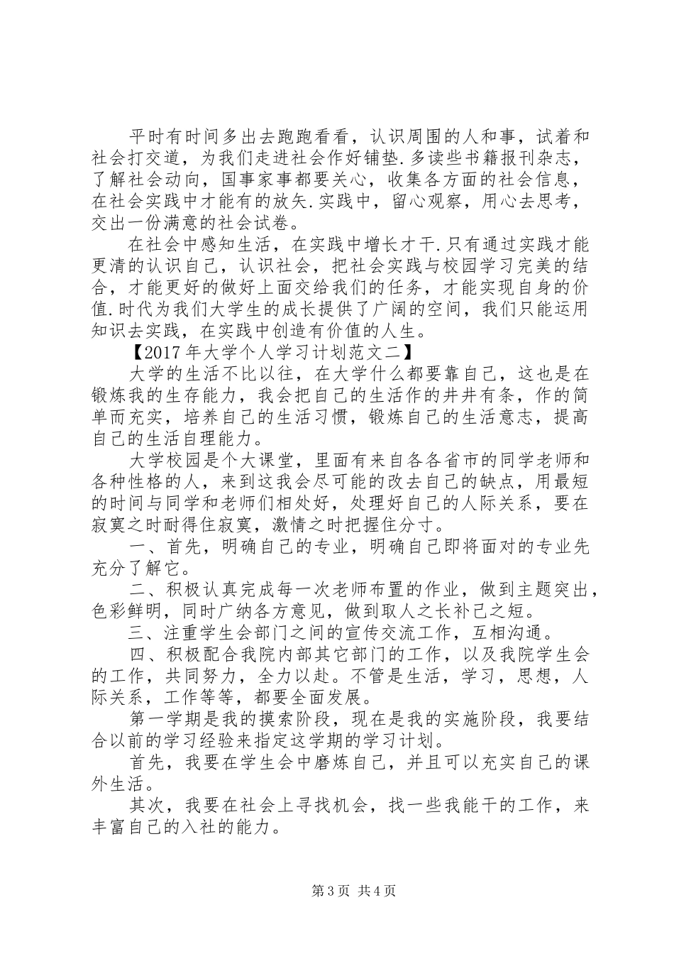XX年个人学习计划范文（大学）_第3页