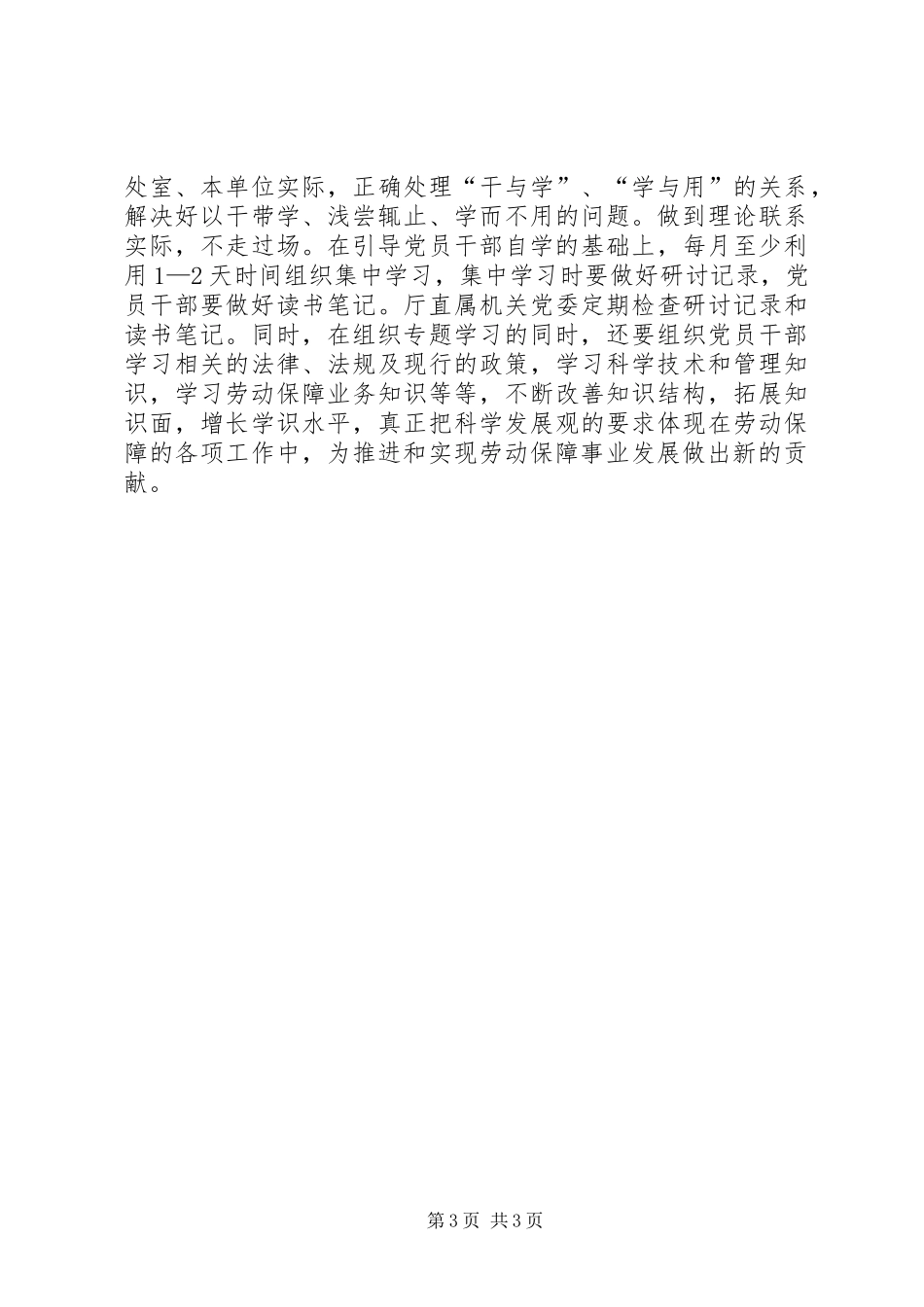 劳保局理论学习的安排意见_第3页