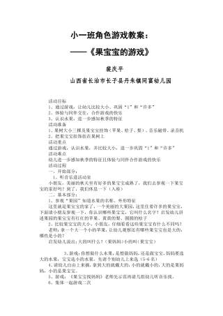 小班角色游戏裴庆平山西省长治市长子县丹朱镇同富幼儿园