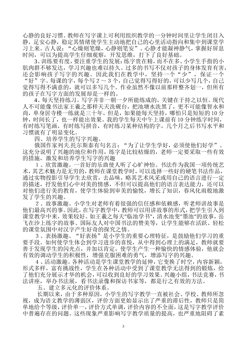 浅谈一年级写字教学_第3页