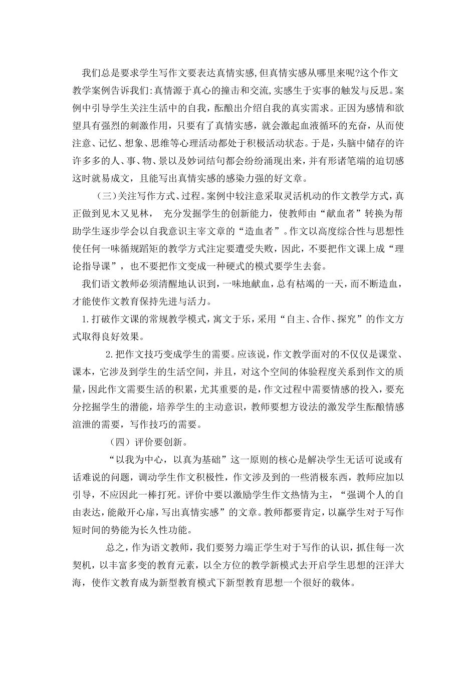 小学作文教学生活化教学_第2页