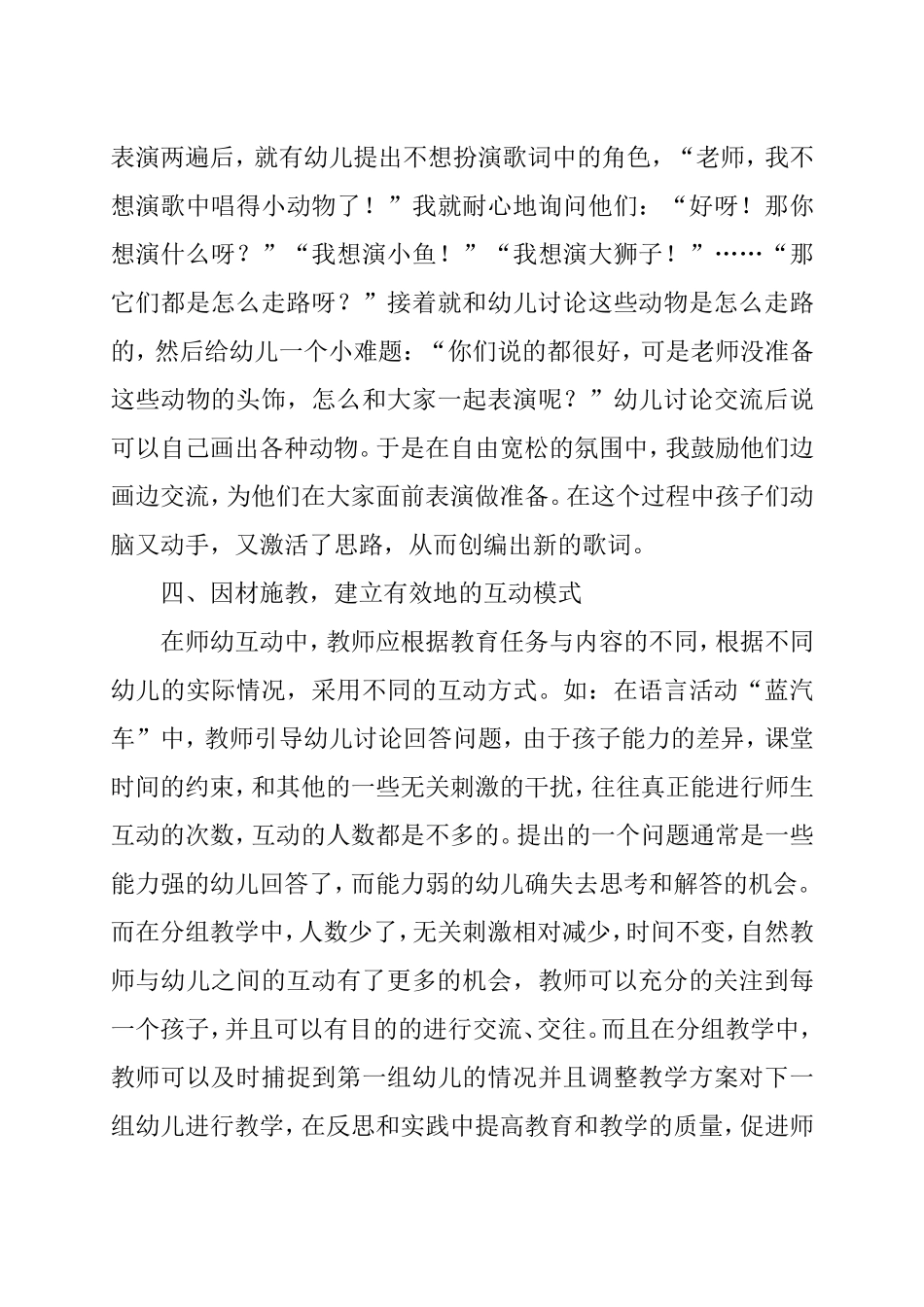 促进良好的师幼互动_第3页