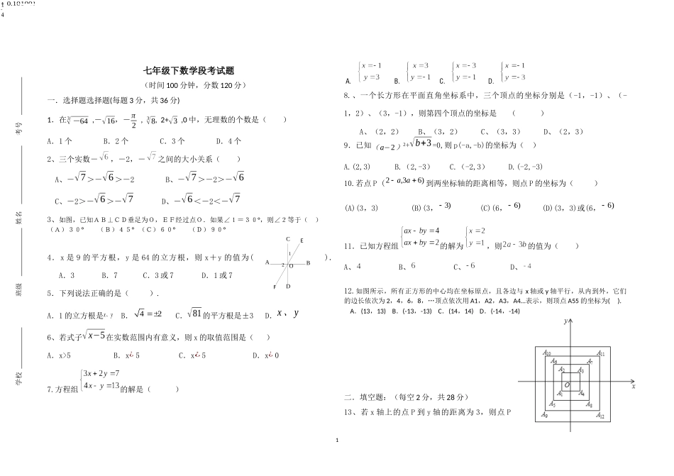 2015七下段考试题_第1页
