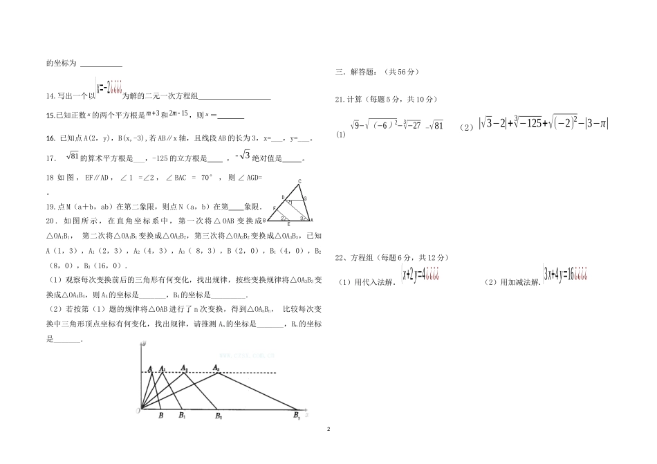 2015七下段考试题_第2页