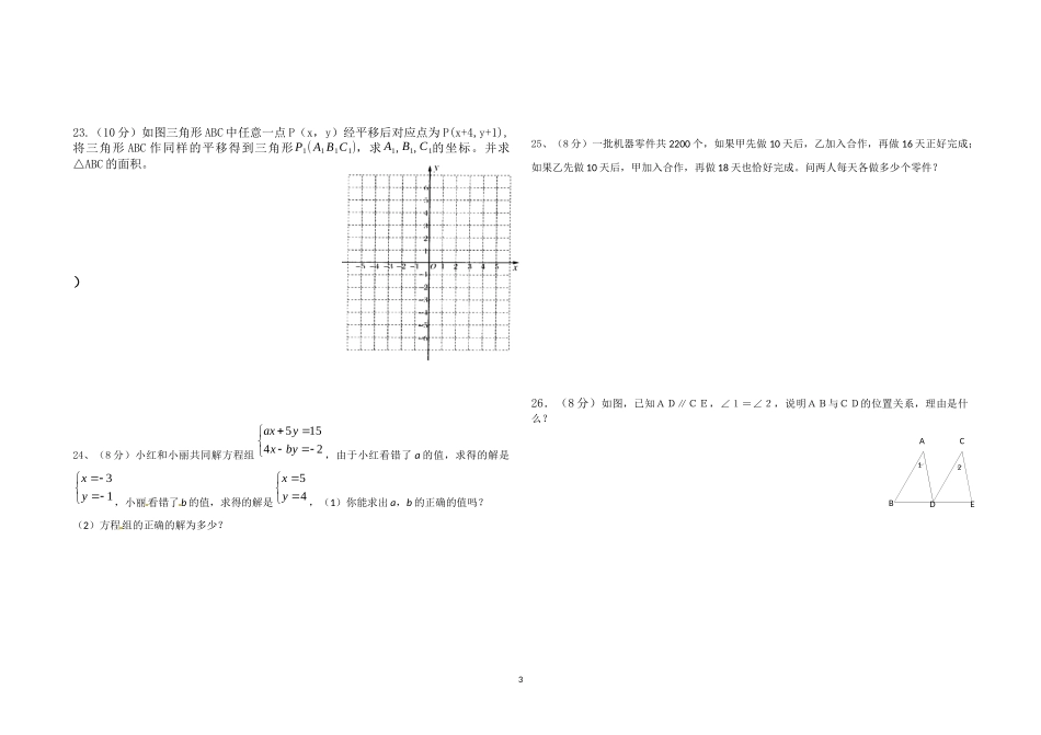 2015七下段考试题_第3页